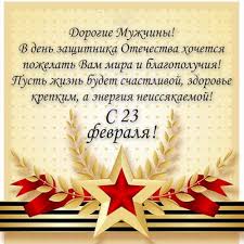 23 февраля